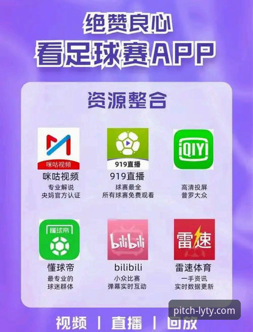 绿茵体育官网最新地址 vs. 第三方链接：哪个是获取高清赛事直播的安全首选？