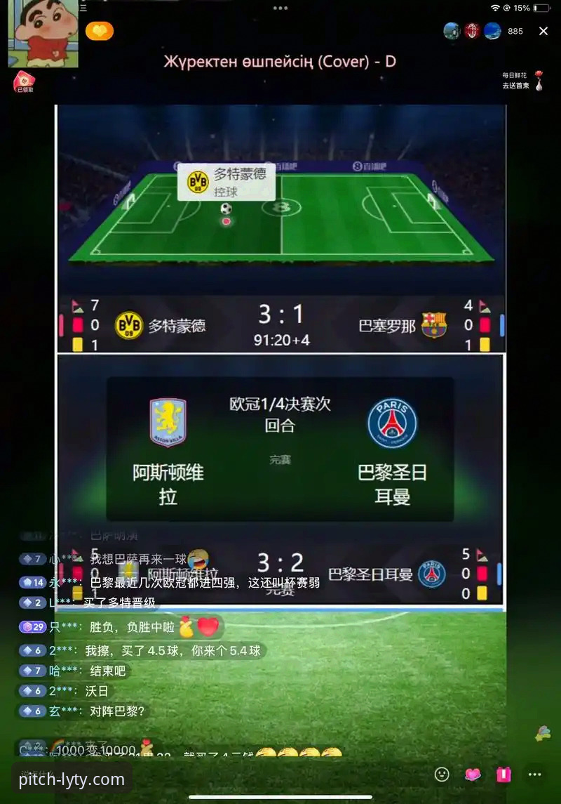 如何通过绿茵体育的沉浸式直播，感受亚历山大加时赛封神的震撼？